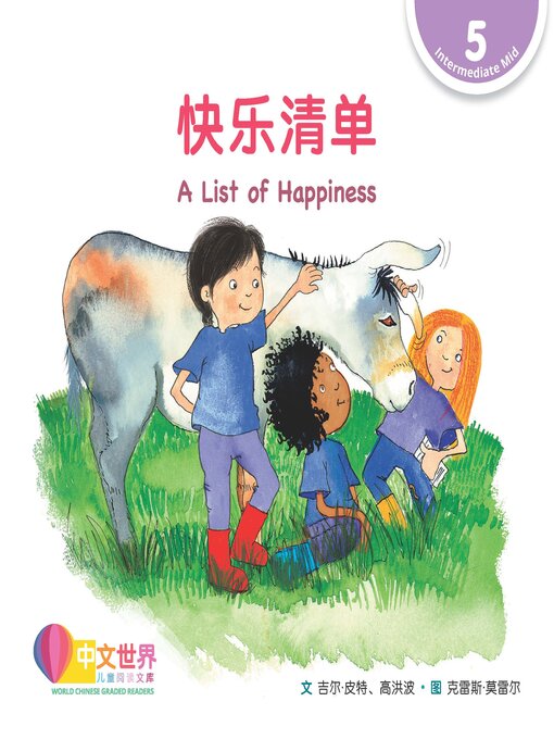 Title details for 快乐清单 / A List of Happiness by Gill Pittar - Available